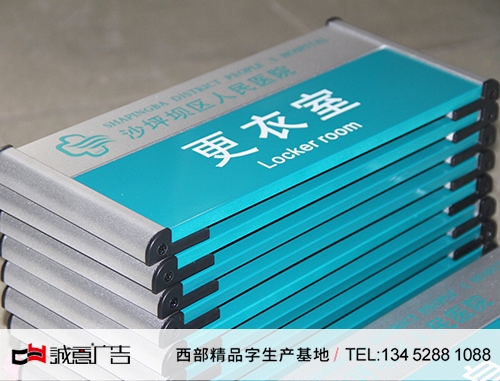 沙区医院标牌设计制作安装