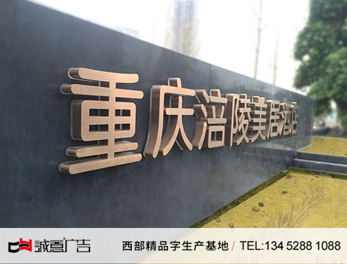 酒店水景墙电镀玫瑰金背发光字