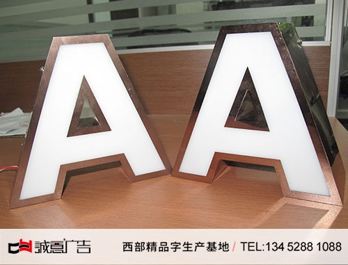 平面发光字