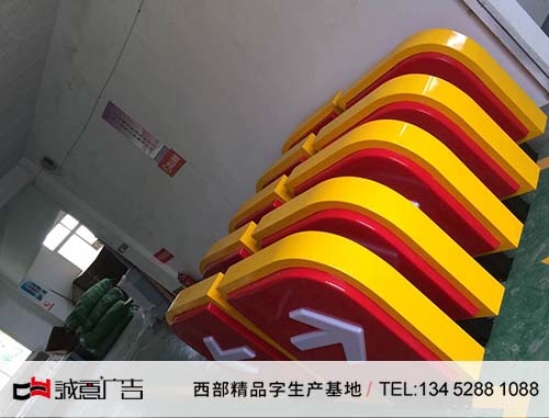 加油站广告牌