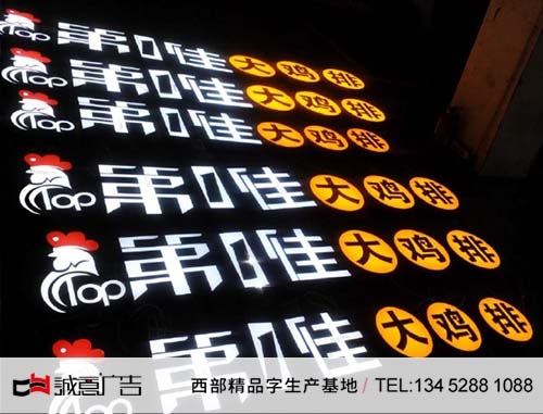 亚克力发光字