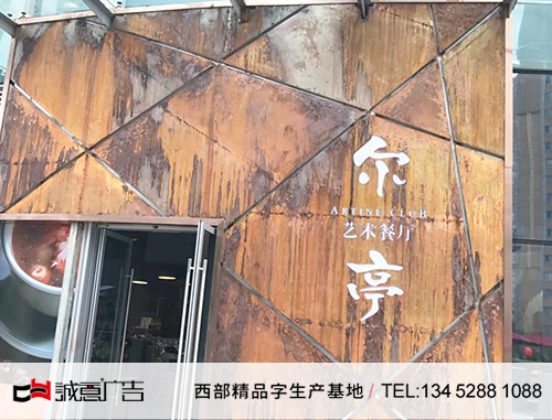 尔亭镀锌板做锈