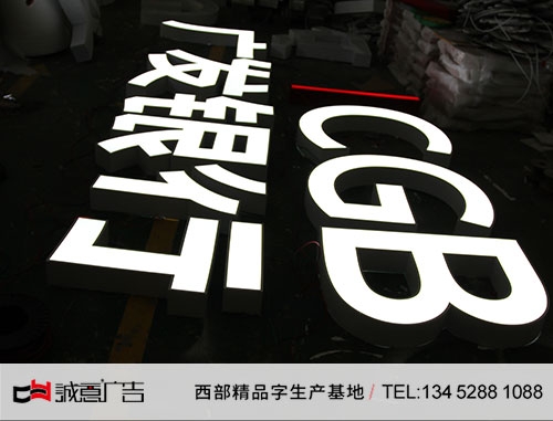 广发银行平面发光字