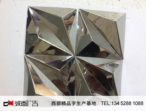 三维钴石字