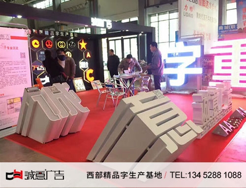 斜面景观字制作
