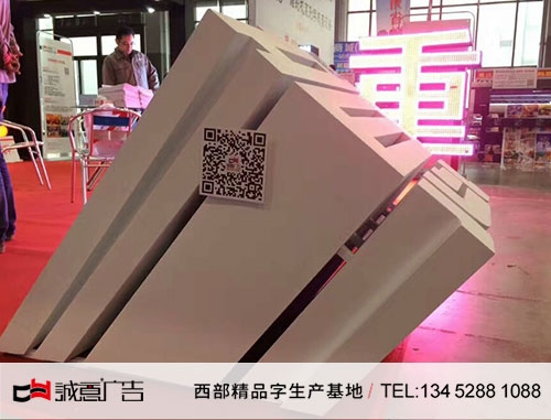 重庆斜面景观字公司