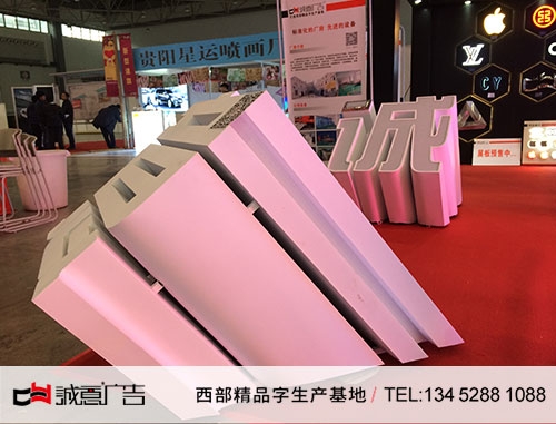 景观斜面字