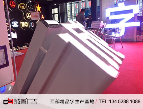 重庆景观斜面字