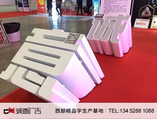 重庆景观斜面字制作