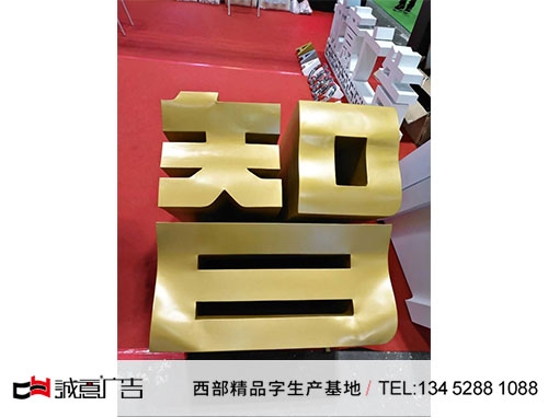 精品波浪面景观字