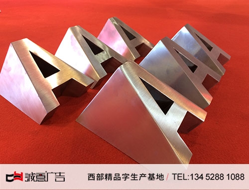 精品斜面发光字