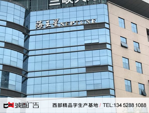三峡人寿冲孔墙体发光字