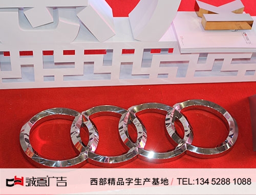 精品奥迪车标三维