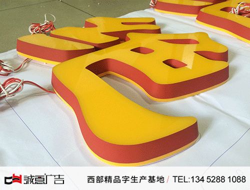 绝味鸭脖餐饮品牌连锁迷你发光字