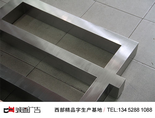 精品不锈钢字正面形象墙字室内字