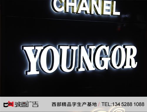 服装连锁形象墙迷你发光字