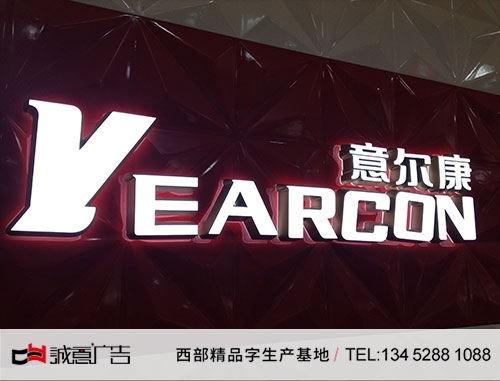 品牌墙迷你字发光