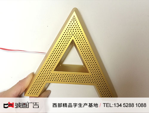 网眼迷你发光字制作