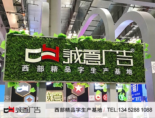 绿色草皮植物背景墙发光字