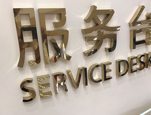 电镀钛金字
