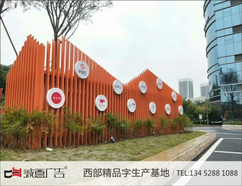 两江公司户外形象墙