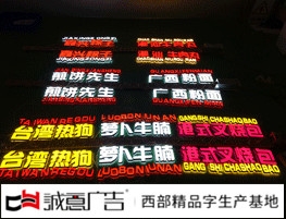 小吃街招牌精品迷你发光字