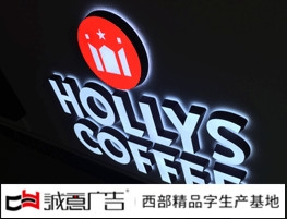咖啡馆高端水晶底背发光迷你字