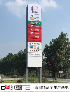 重庆加油站立牌