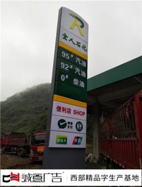 加油站立牌价格