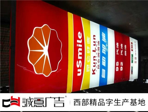 加油站立牌批发