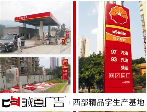 加油站立牌厂家