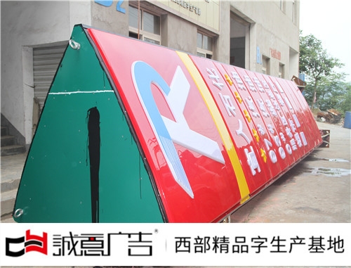 加油站立牌安装