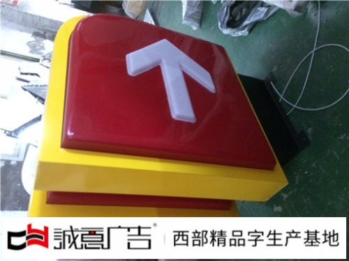 加油站箭头灯箱