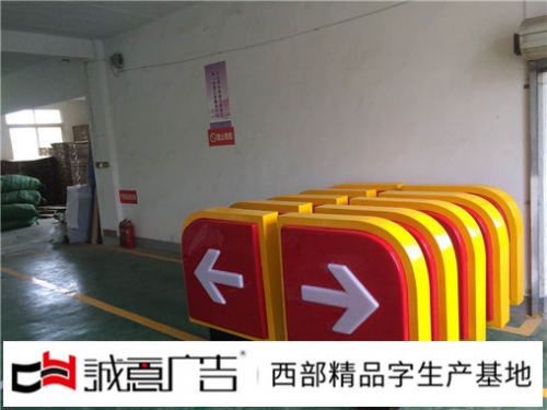 加油站箭头灯箱制作