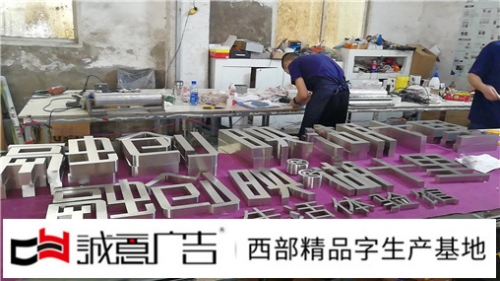 精品电镀字