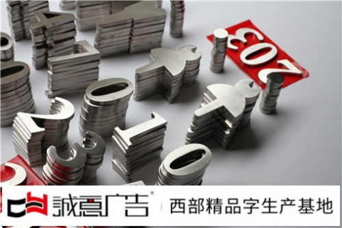 精品电镀字制作