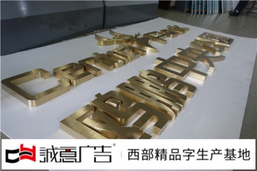 精品电镀字价格