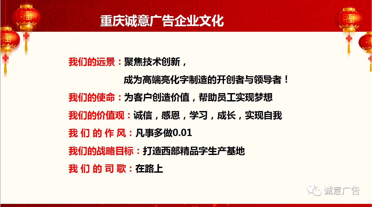 重庆发光字厂家企业文化