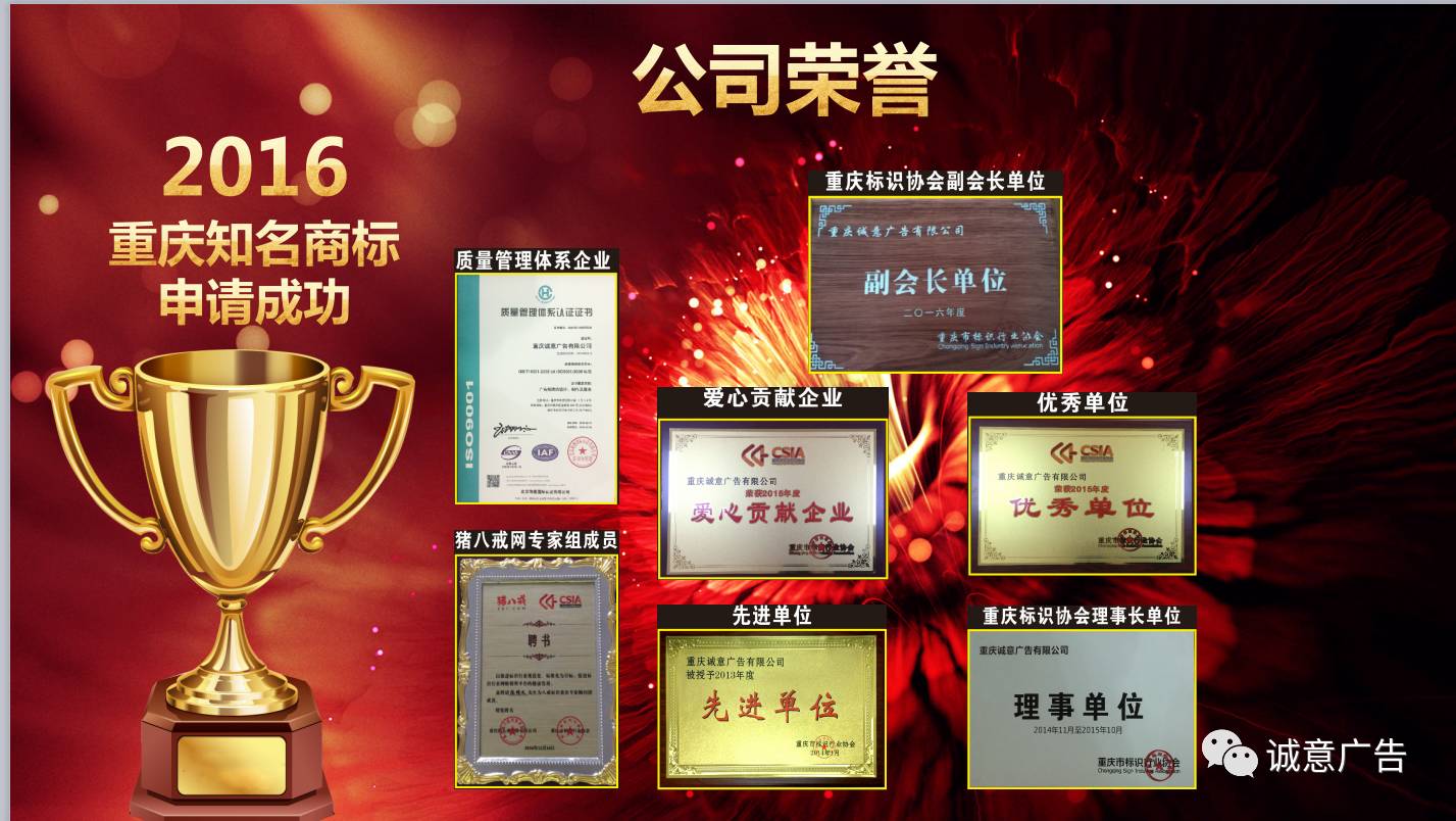重庆发光字厂家荣誉展示
