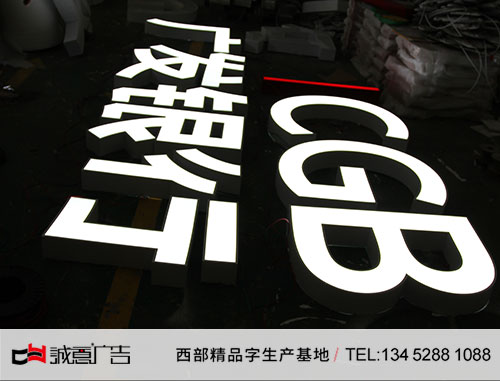 重庆发光字制作