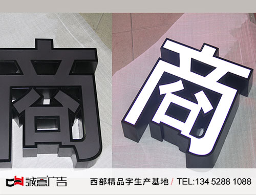 重庆发光字制作