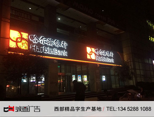 发光字