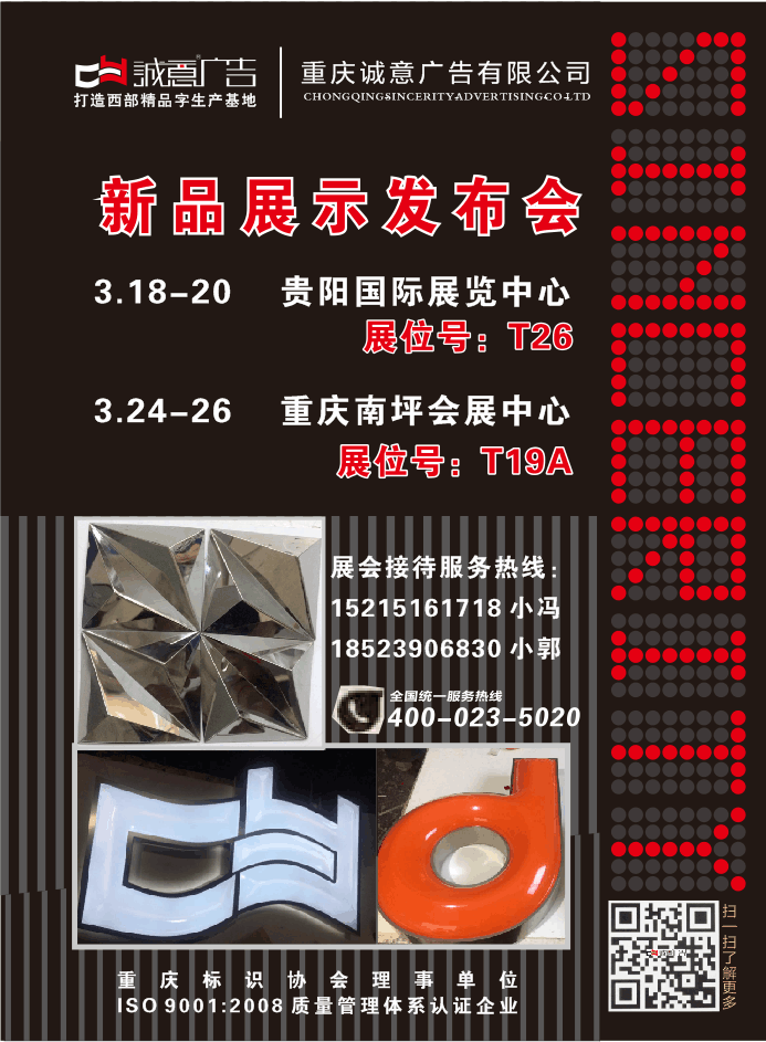 重庆发光字新品展示会