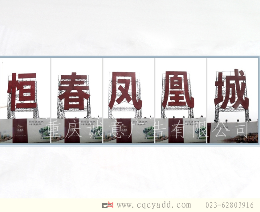 重庆楼顶发光字