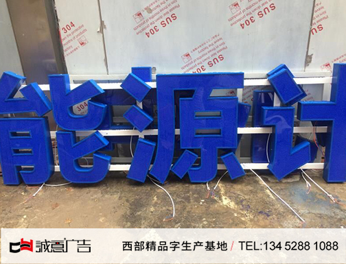 重庆楼顶LED发光字