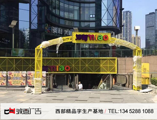 重庆户外广告制作公司