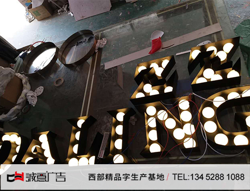 重庆发光字制作