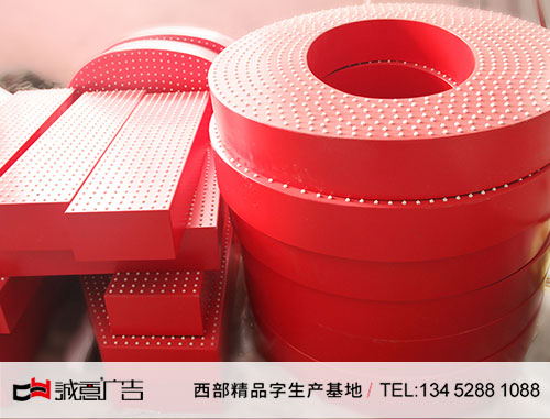 冲孔发光字