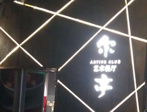 发光字