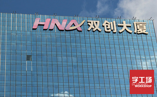 楼顶发光字安装公司